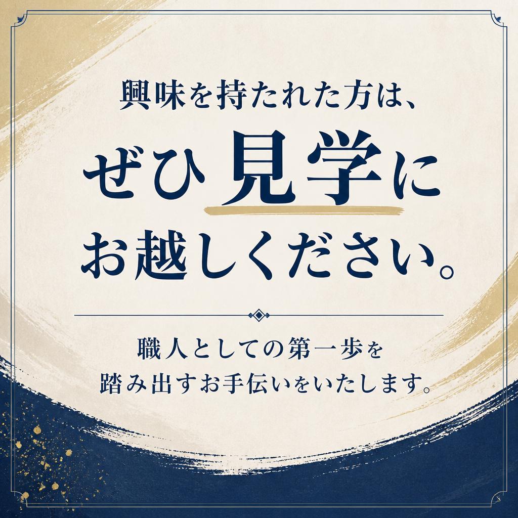 まずは見学にお越しください！