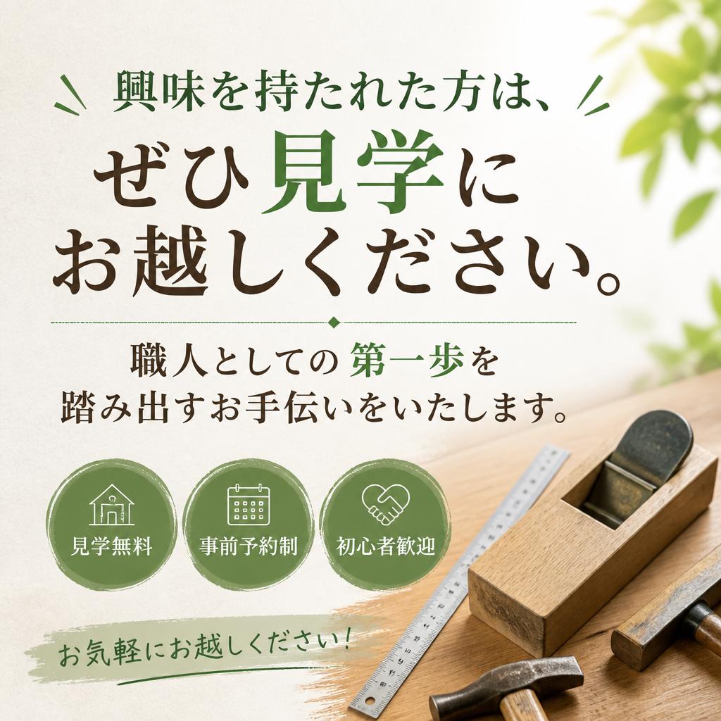 まずは見学にお越しください！