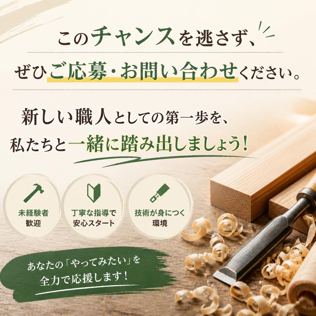 今すぐ応募・問い合わせを！