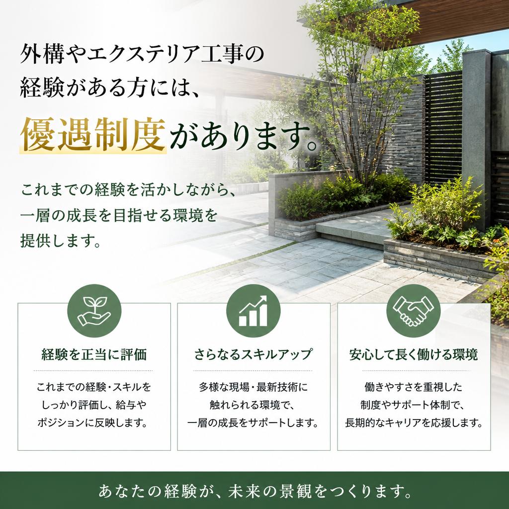 経験者には優遇制度あり