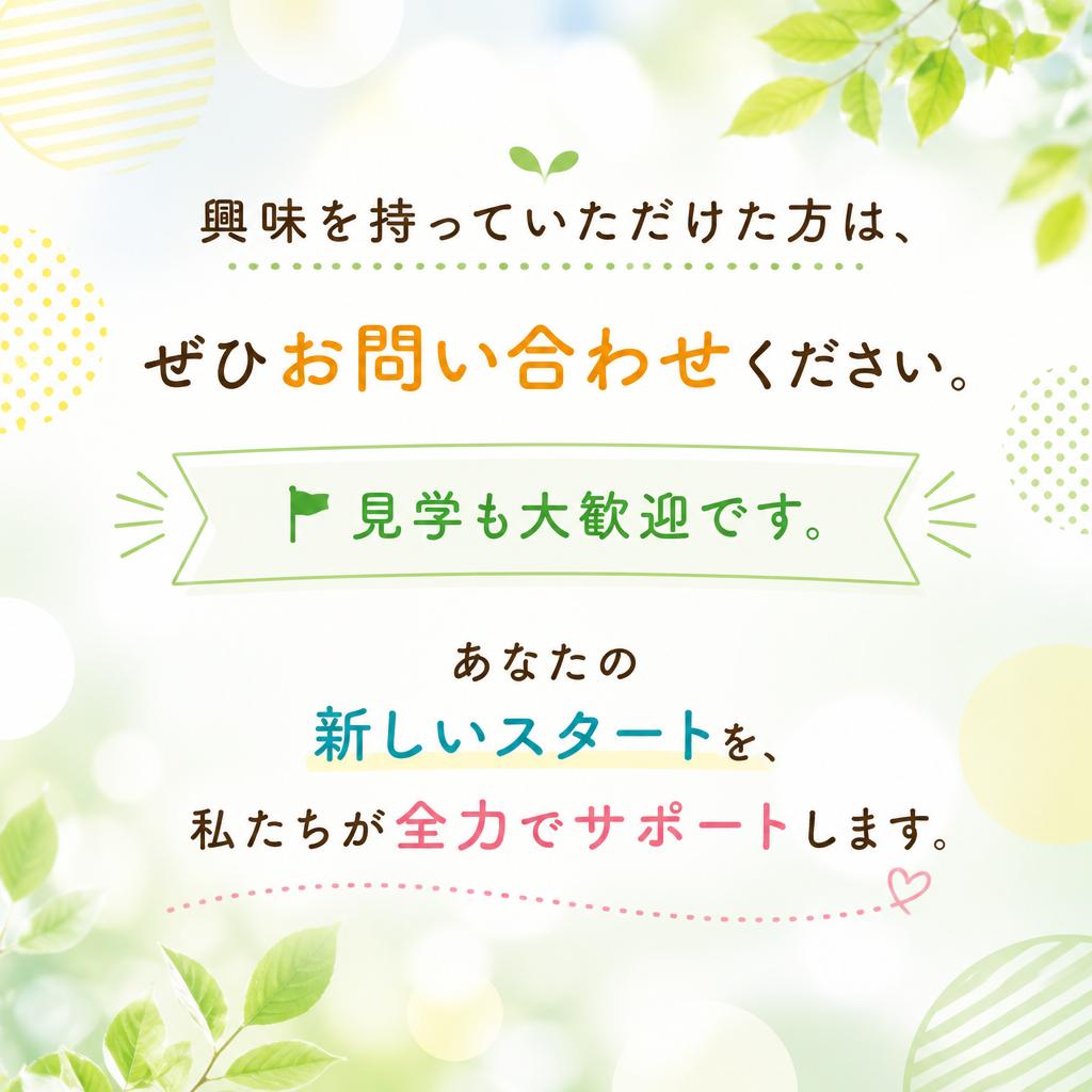 今すぐお問い合わせを！