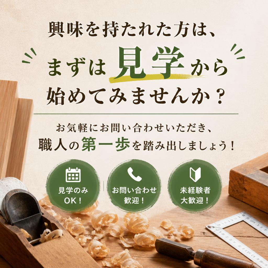 さあ、まずはお問い合わせを！