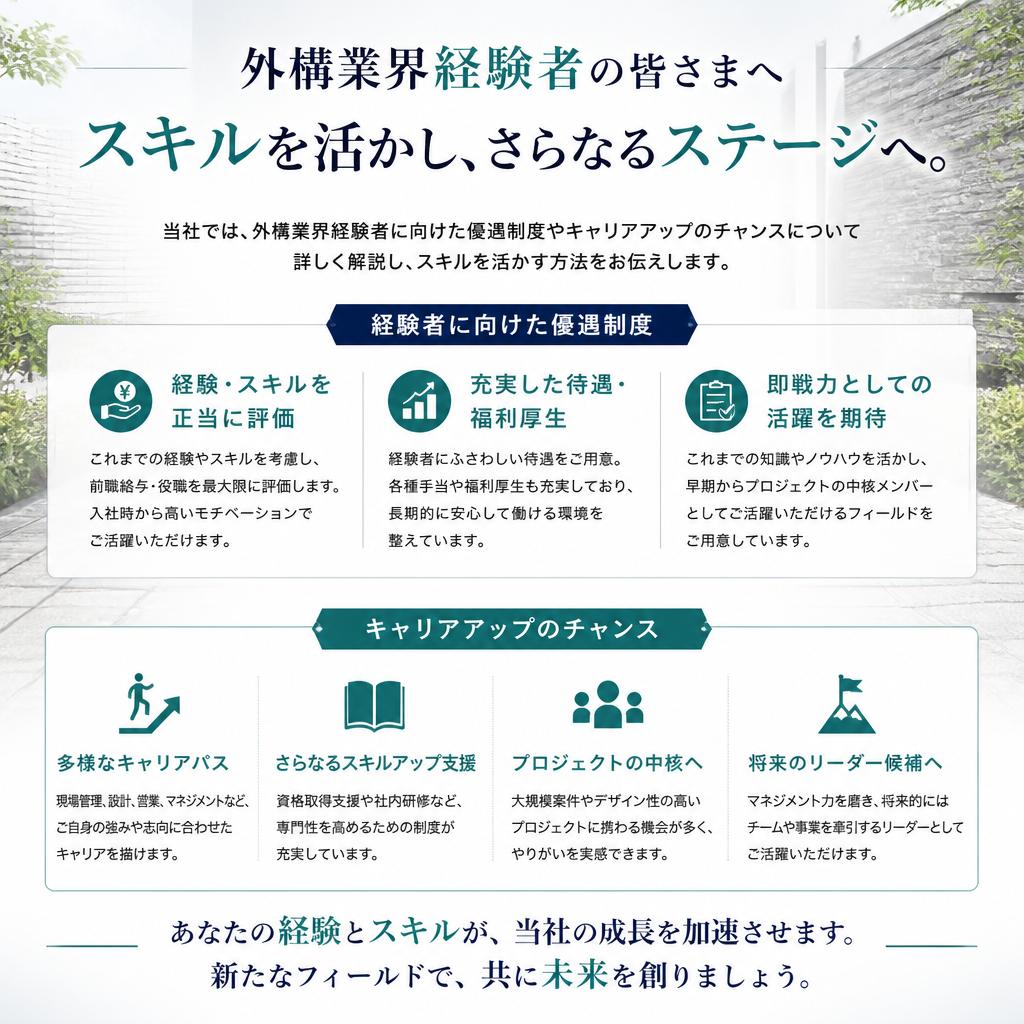 経験者優遇とキャリアアップのチャンス