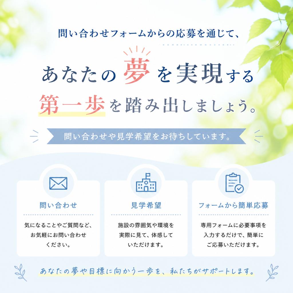 あなたの夢を実現しよう！
