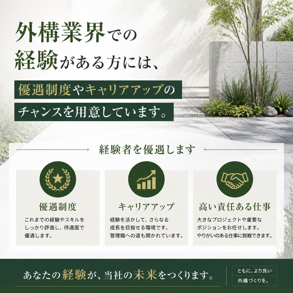 経験者優遇制度でさらなる飛躍を