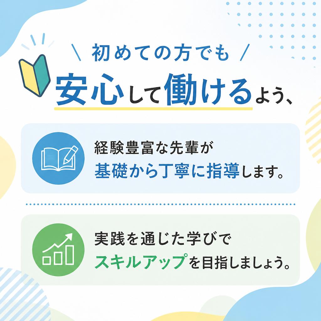 未経験者歓迎！安心の研修制度