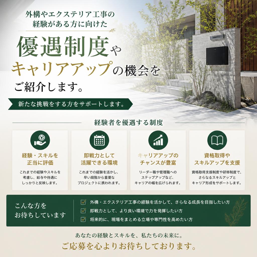経験者優遇制度