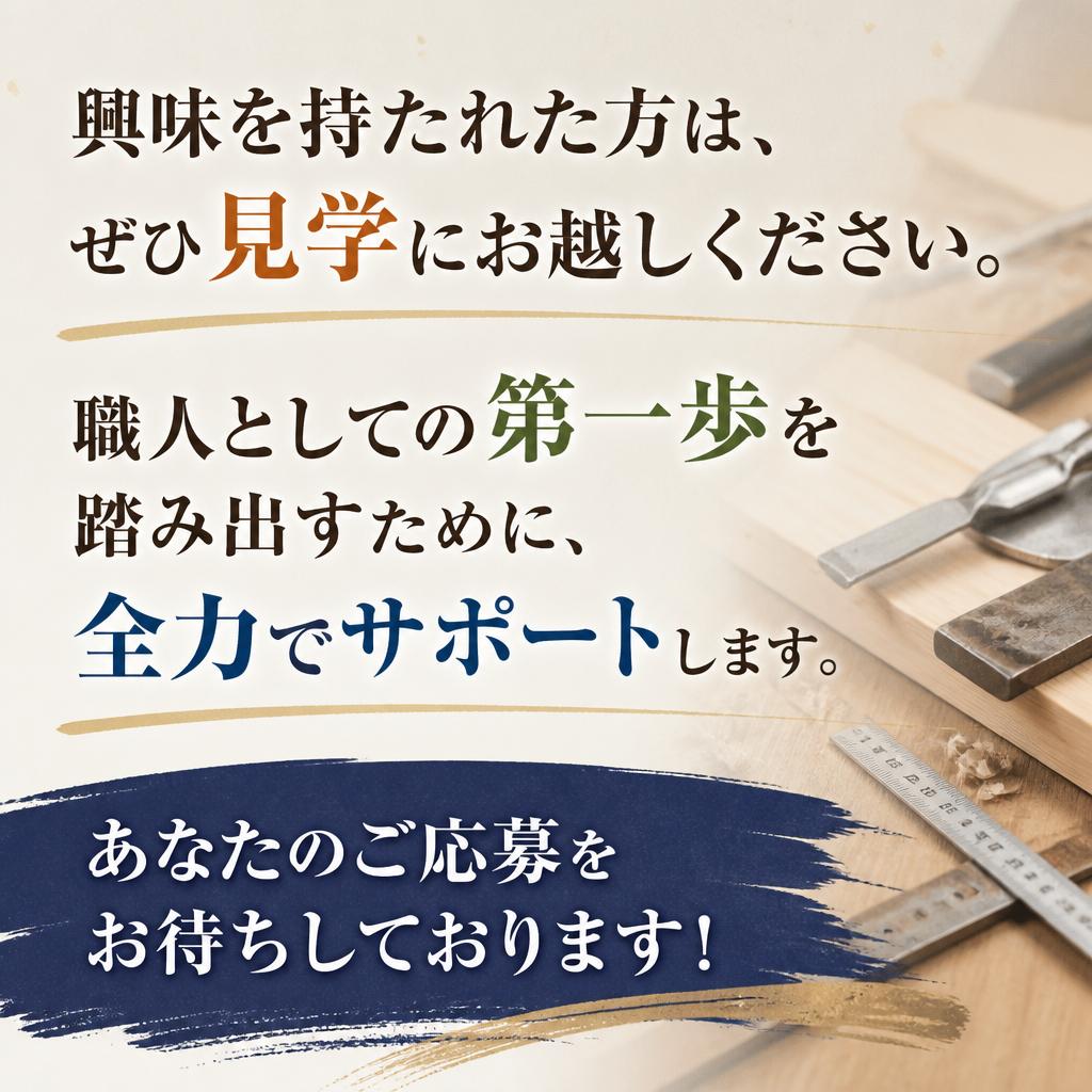 今すぐ応募しよう！