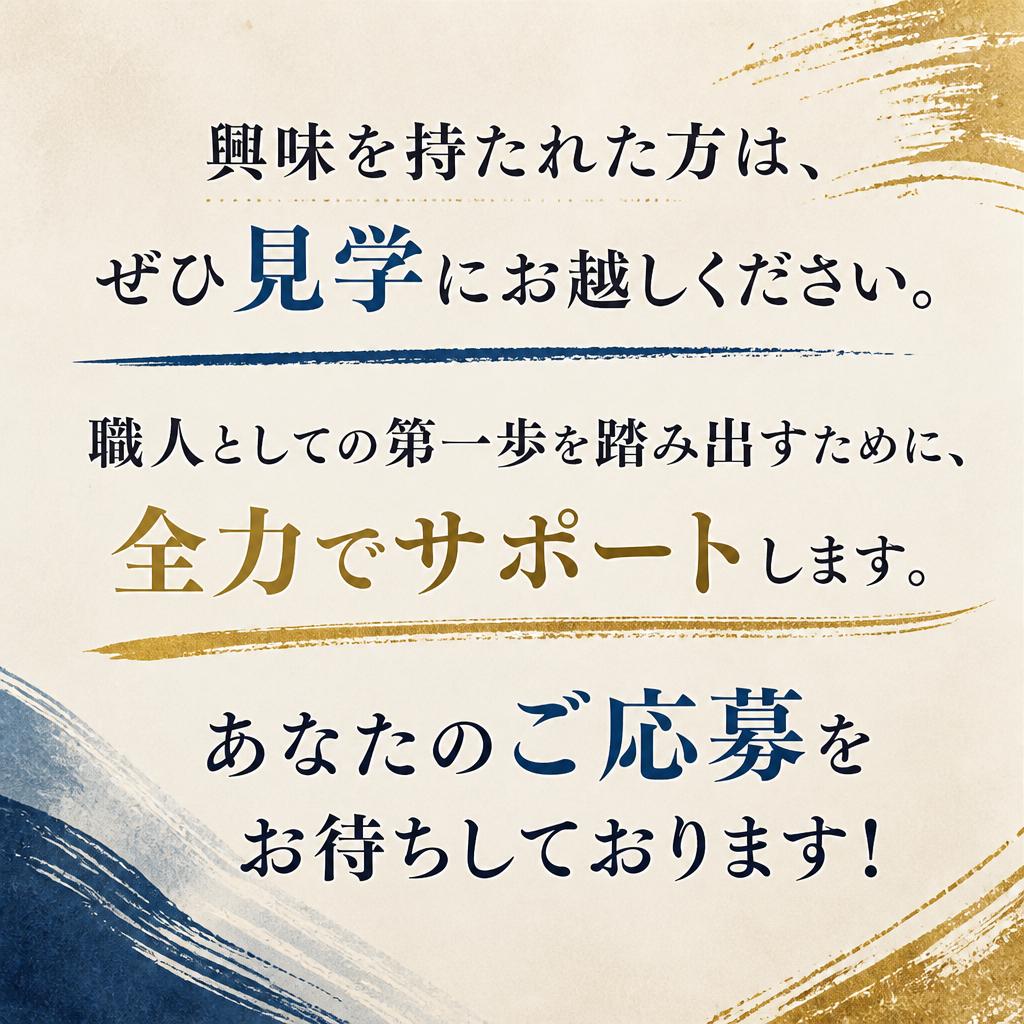 今すぐ応募しよう！