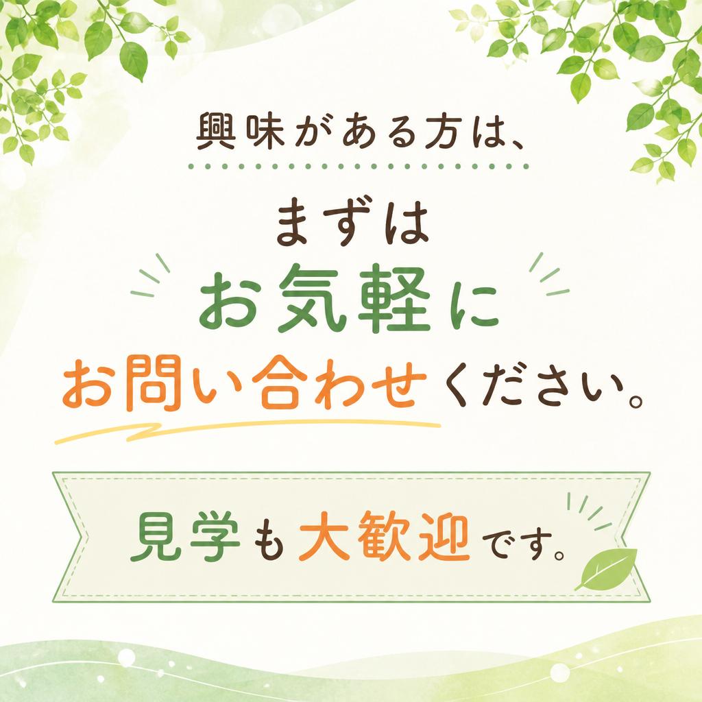 7. お問い合わせをお待ちしてます！