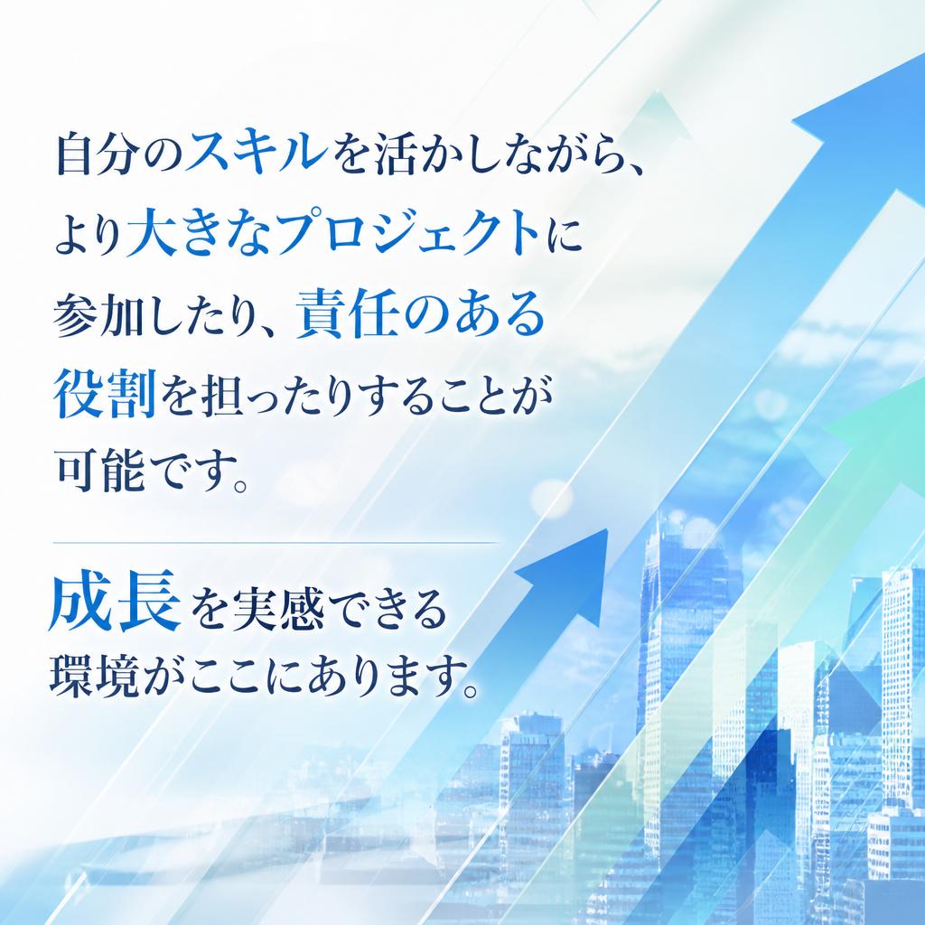 キャリアアップのチャンス!
