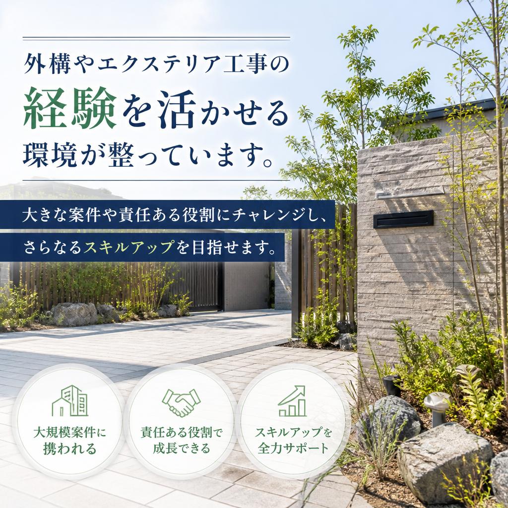 経験者優遇！キャリアアップのチャンス