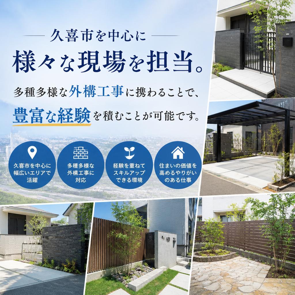 多様な現場経験でスキルアップ