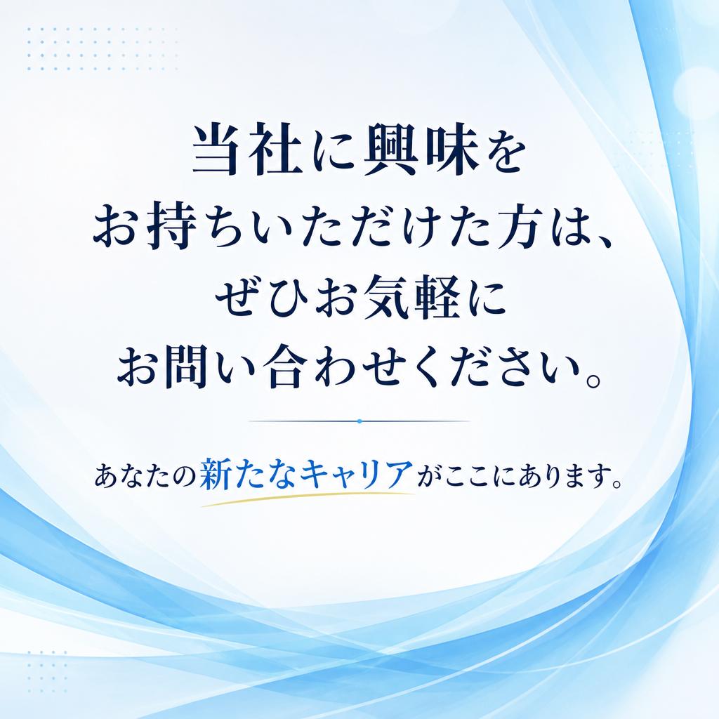 今すぐお問い合わせを！