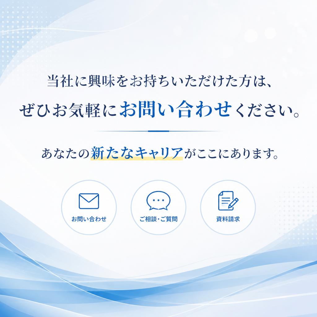 今すぐお問い合わせを！