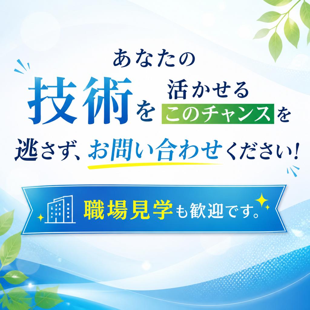 今すぐお問い合わせを！