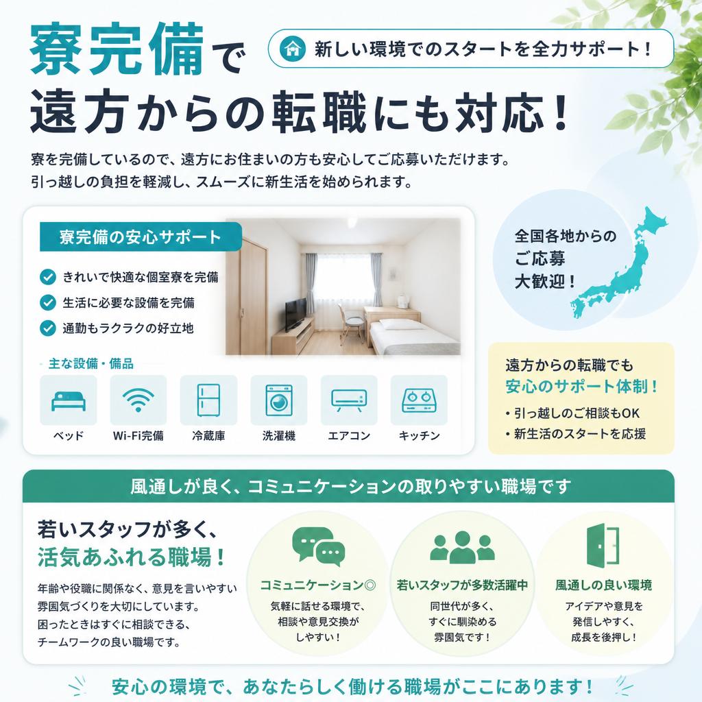 安心して働ける職場環境