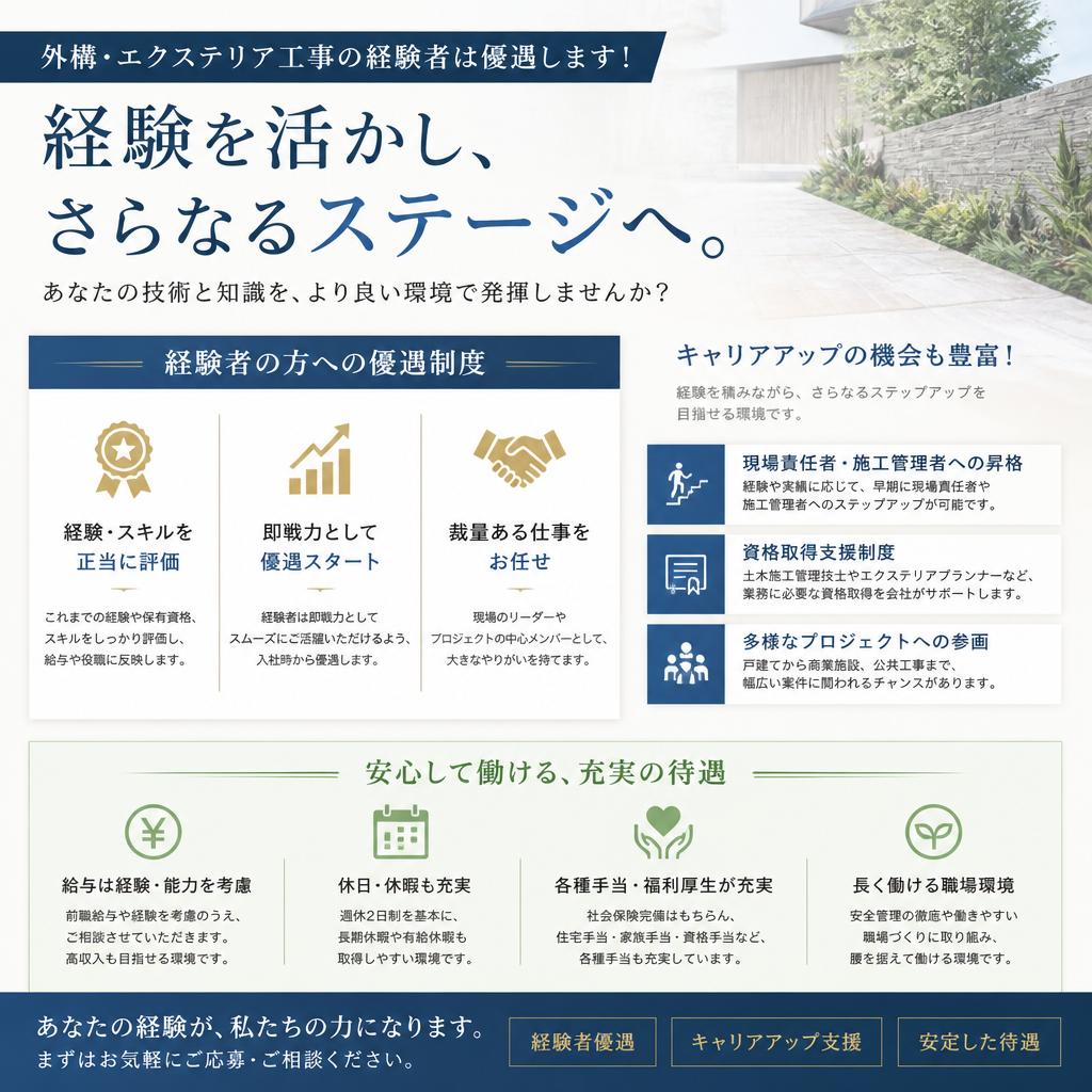 経験者優遇制度でキャリアアップ可能