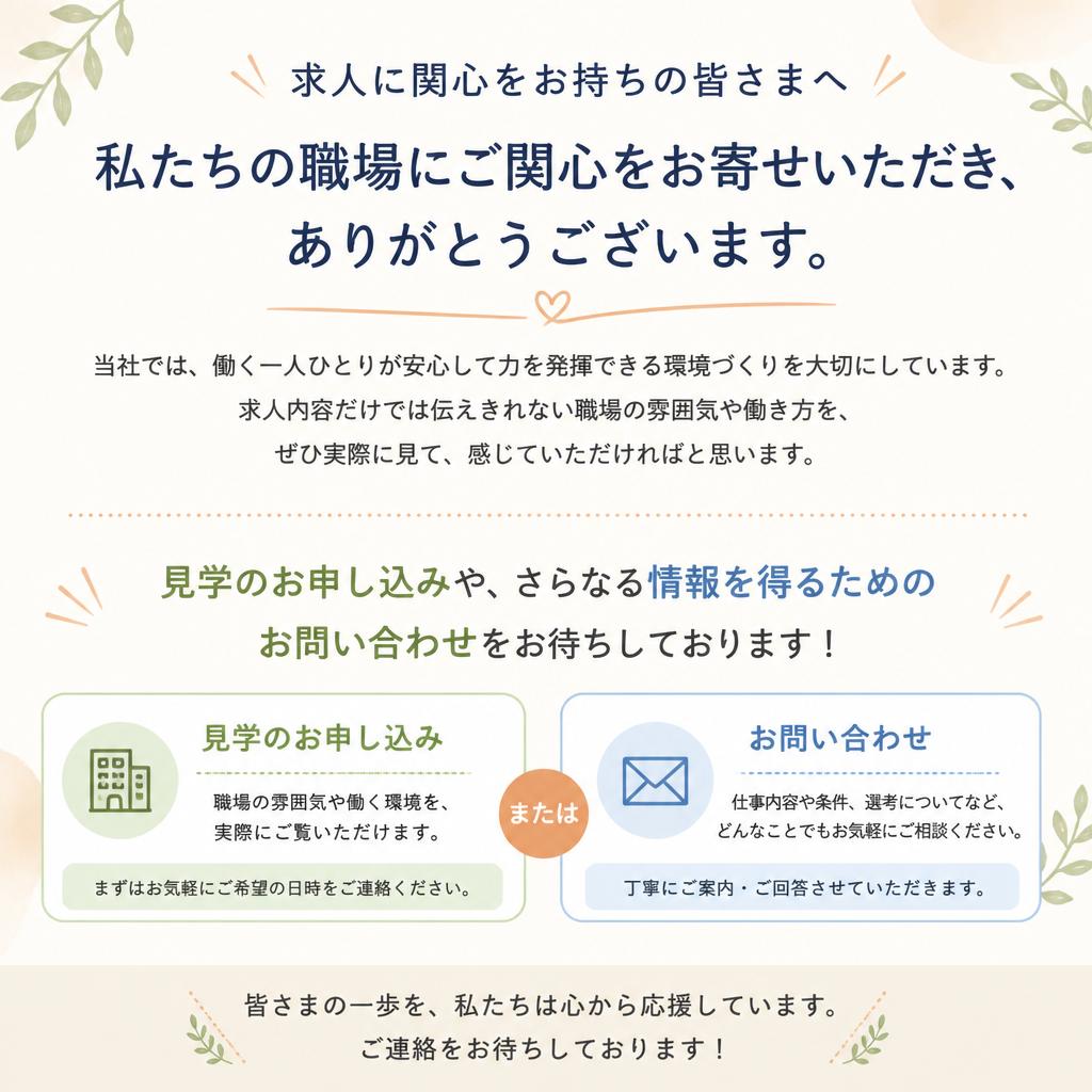 今すぐ応募しよう！
