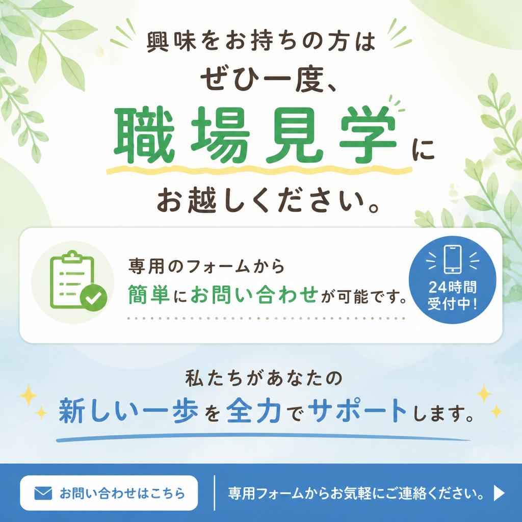 今すぐお問い合わせを！