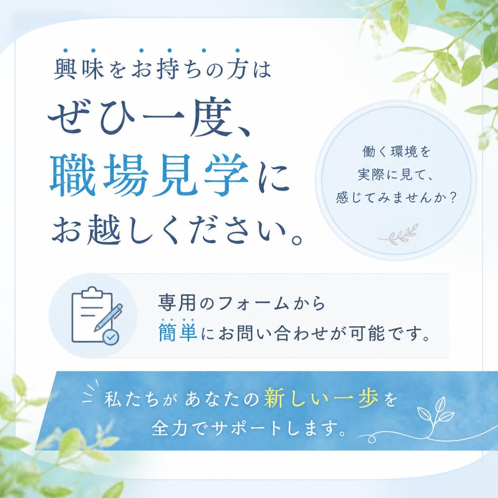 今すぐお問い合わせを！