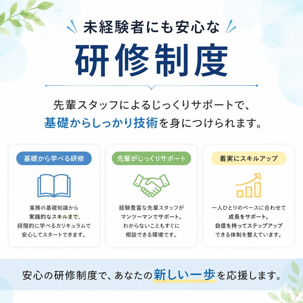 充実の研修制度で安心スタート