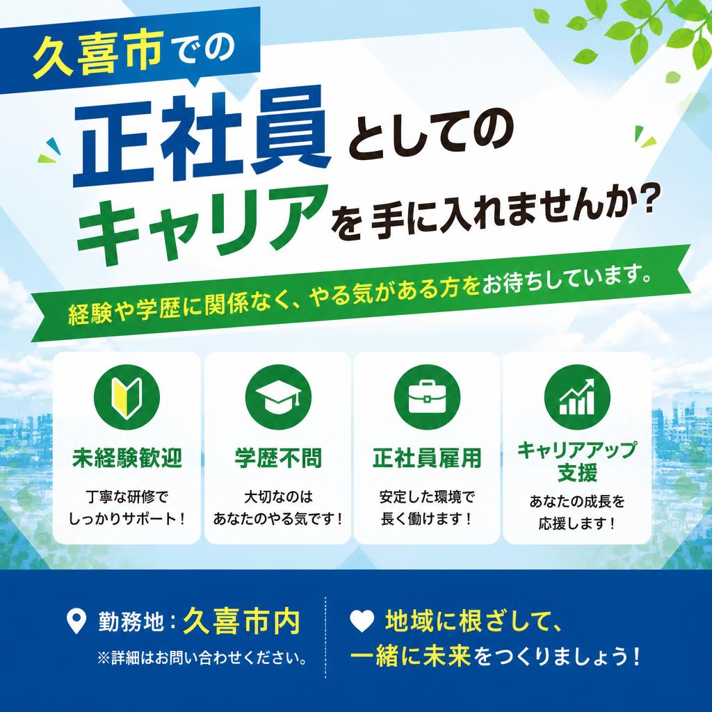 正社員としての安定を