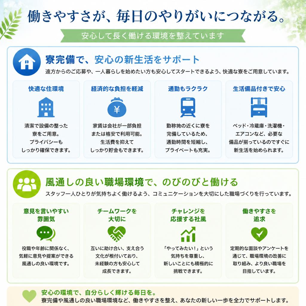 福利厚生と働きやすさ