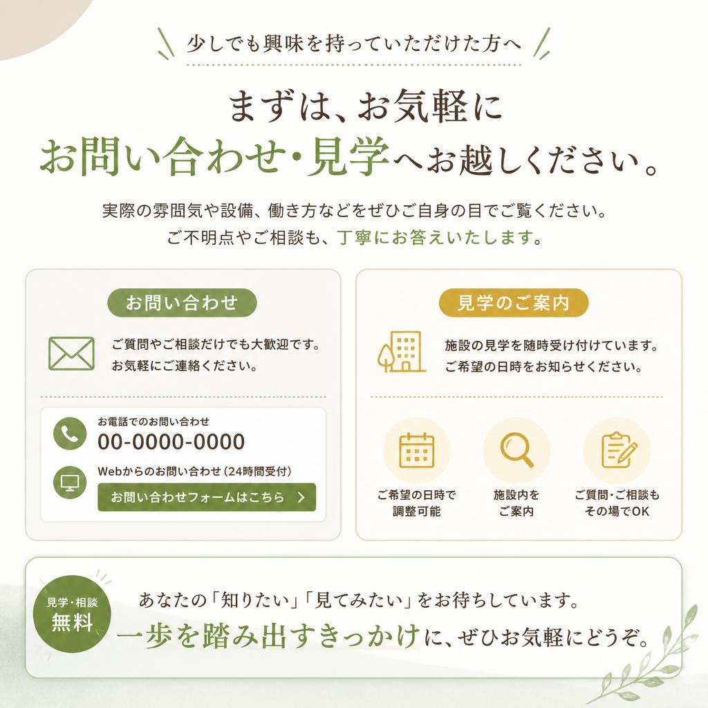 今すぐ相談してみませんか？