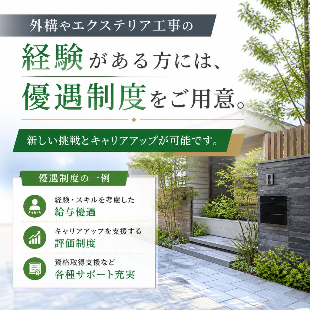 経験者優遇！スキルを活かせる環境