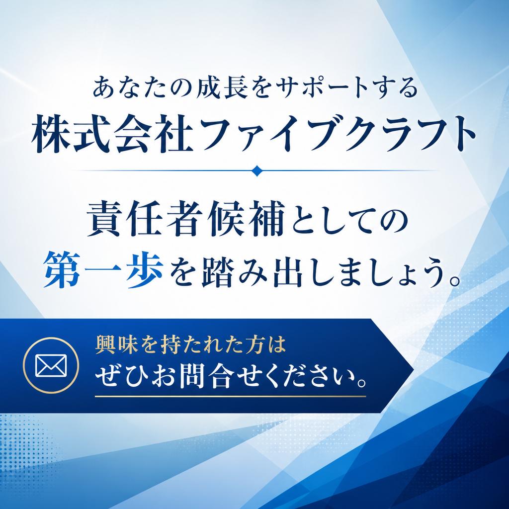今すぐ応募して未来を切り開こう！