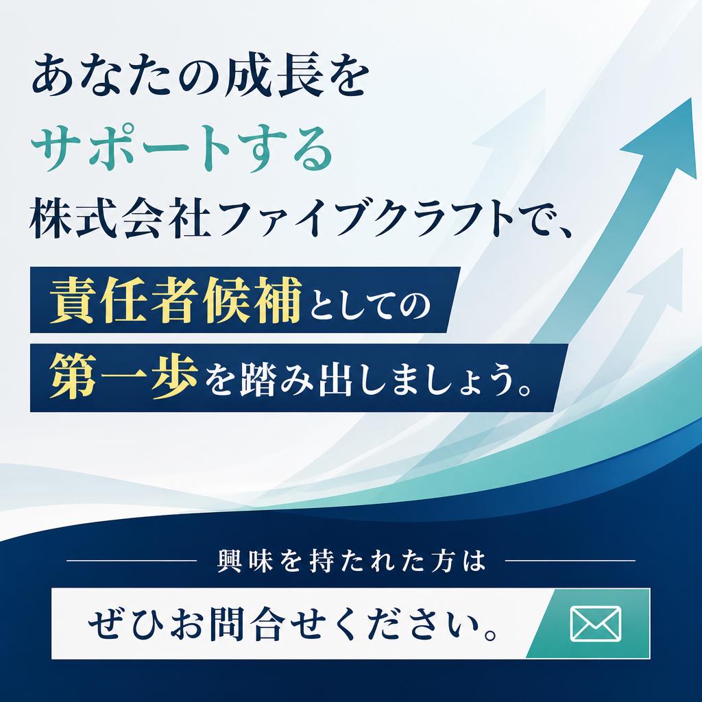 今すぐ応募して未来を切り開こう！
