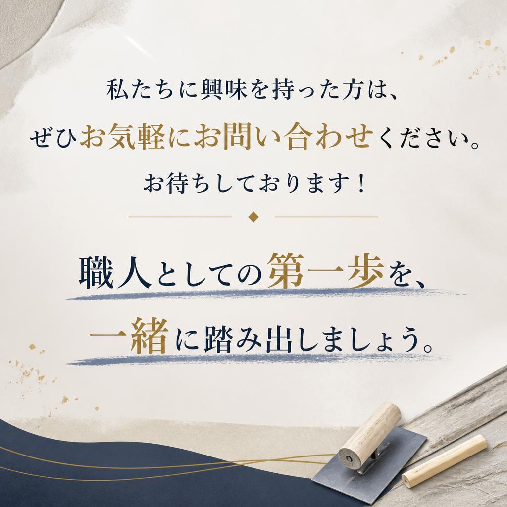 気軽にお問い合わせを！