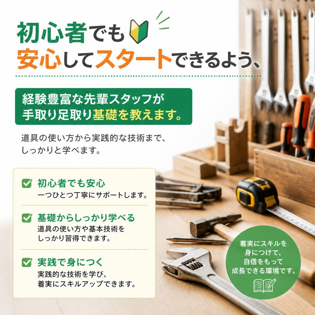 未経験歓迎！充実した研修制度