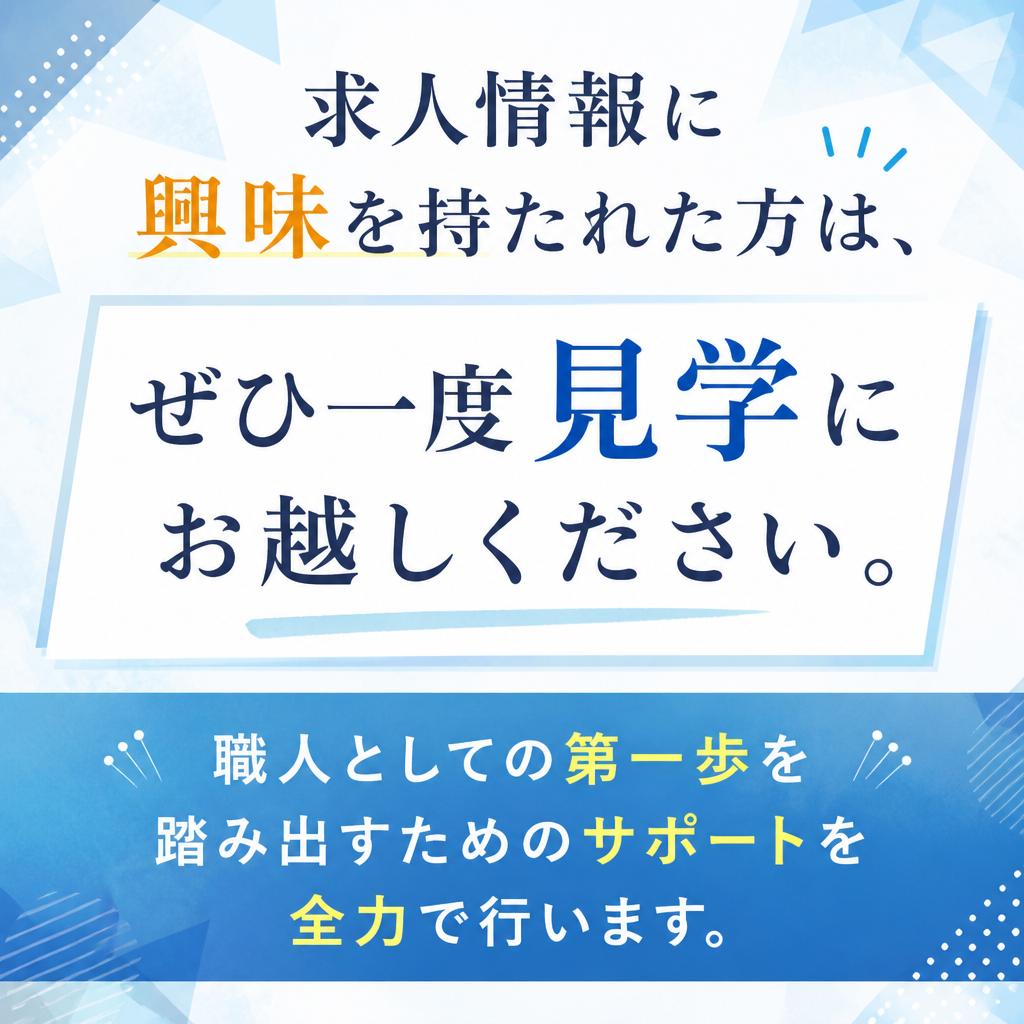 まずはお気軽にお問い合わせを！