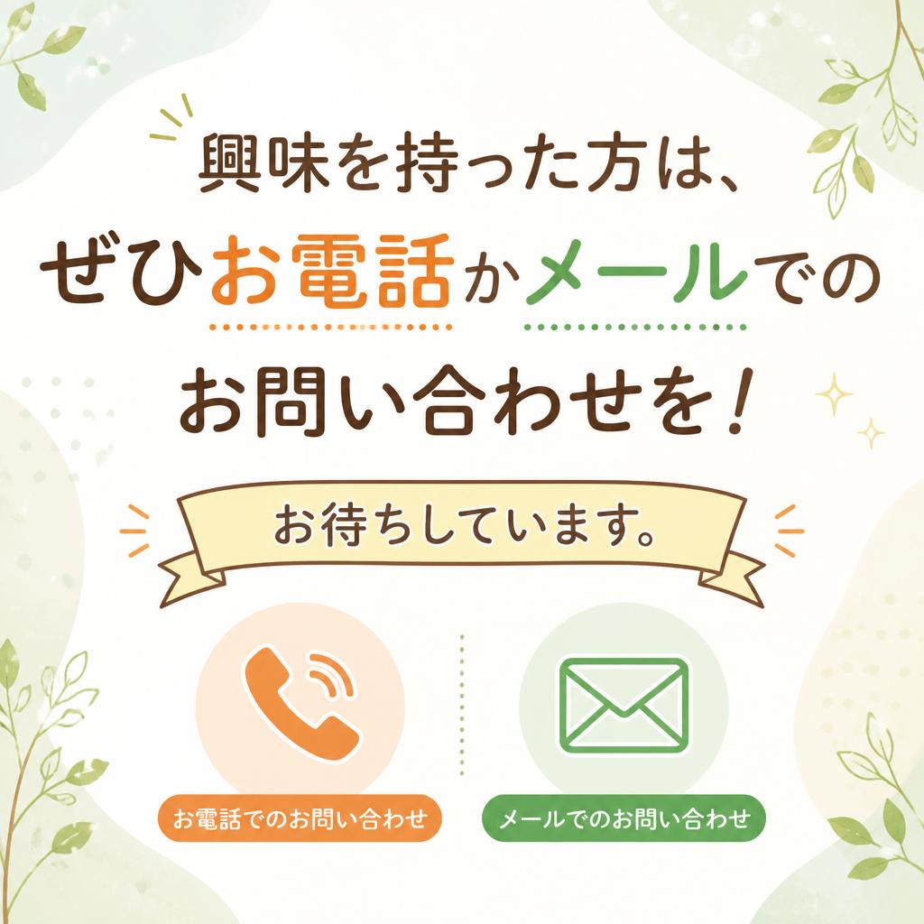 7. お問い合わせ・応募方法