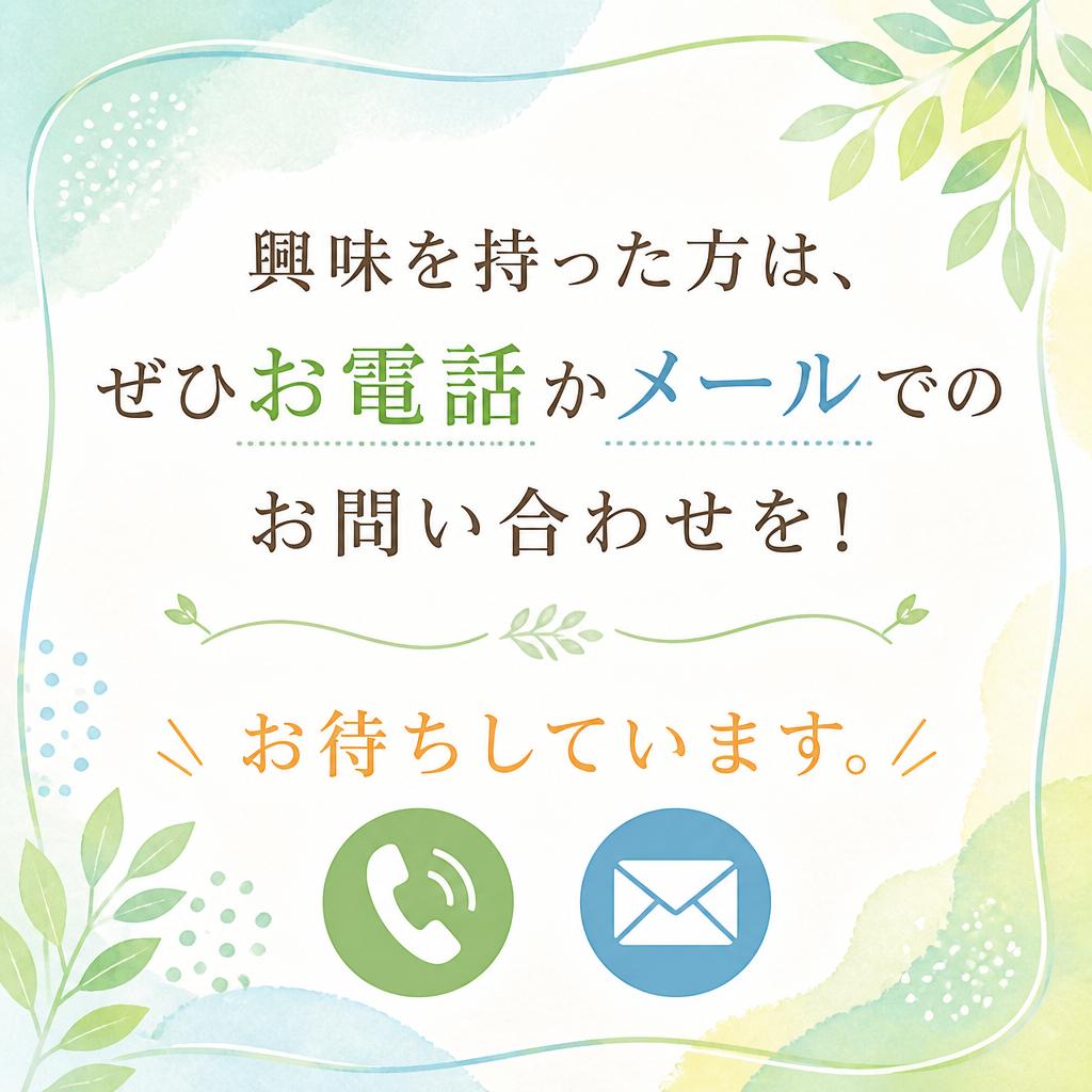 7. お問い合わせ・応募方法