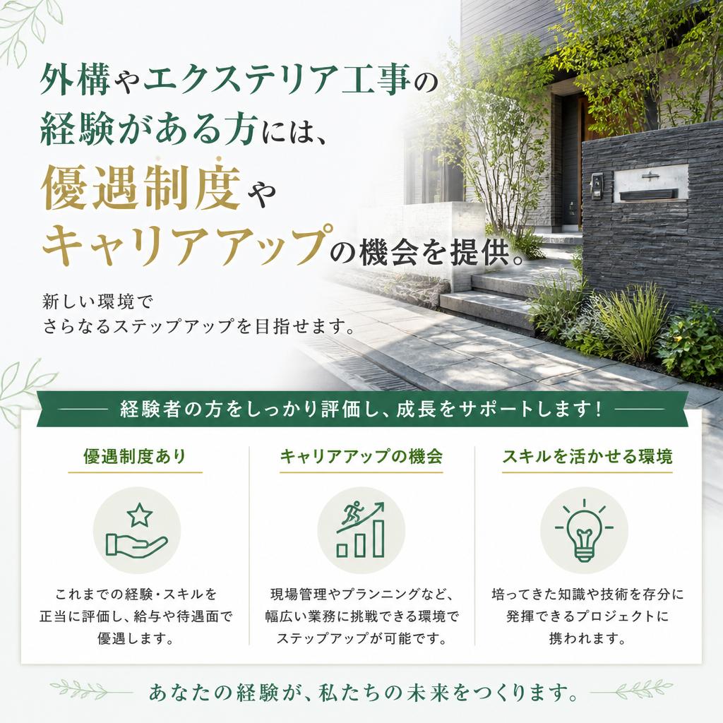 経験者優遇のキャリアアップ制度