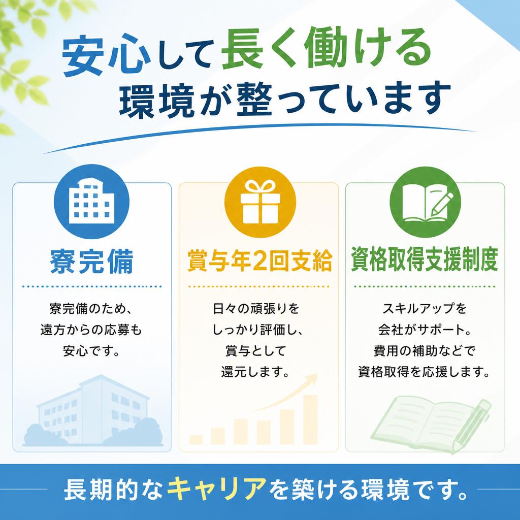 充実した福利厚生