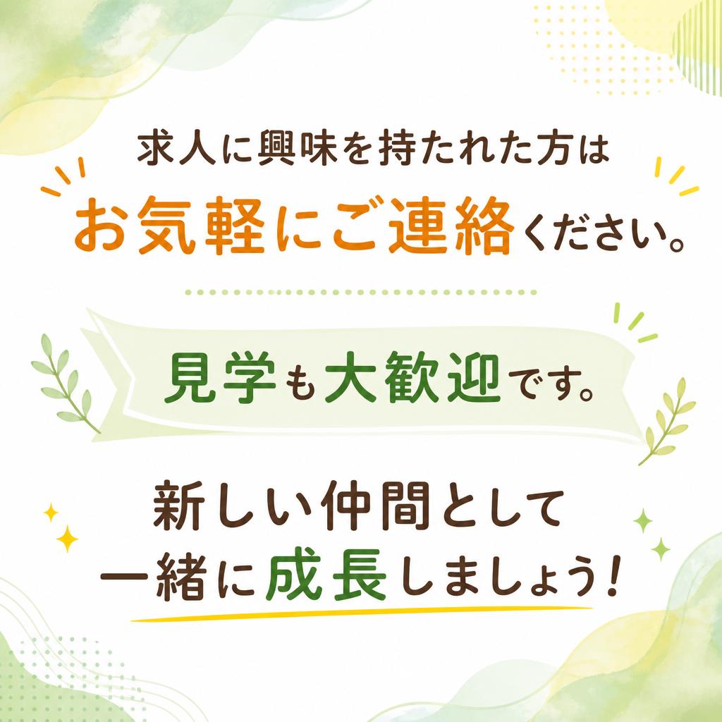 今すぐお問い合わせを！