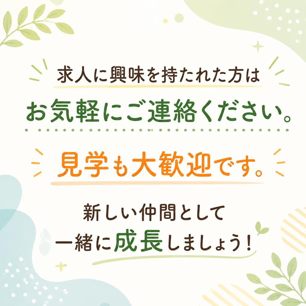 今すぐお問い合わせを！