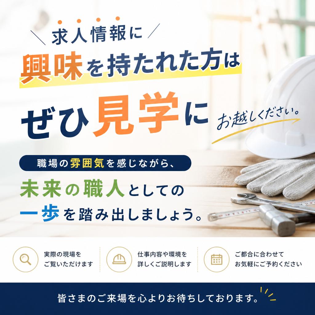 7. まずは見学から！あなたの第一歩を