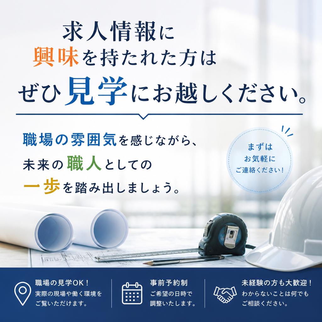 7. まずは見学から！あなたの第一歩を