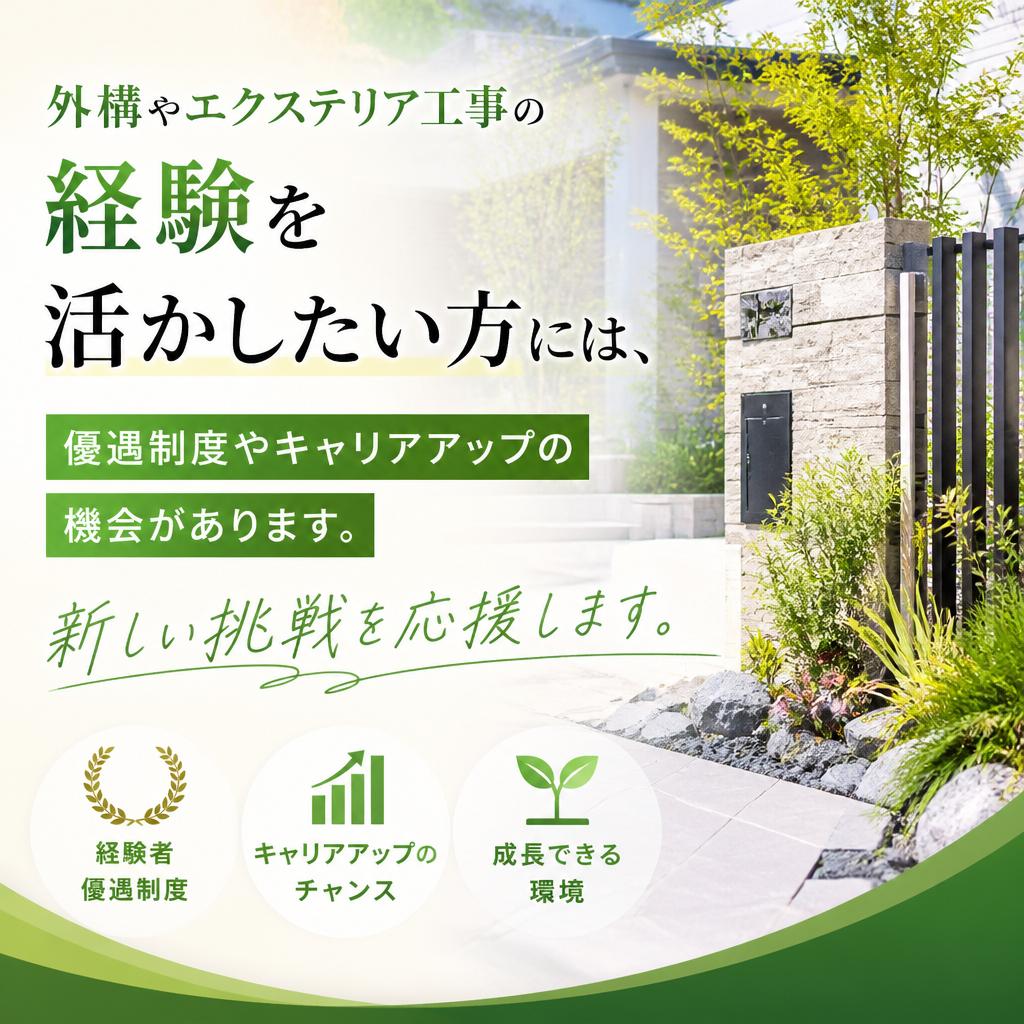 経験者には優遇制度あり
