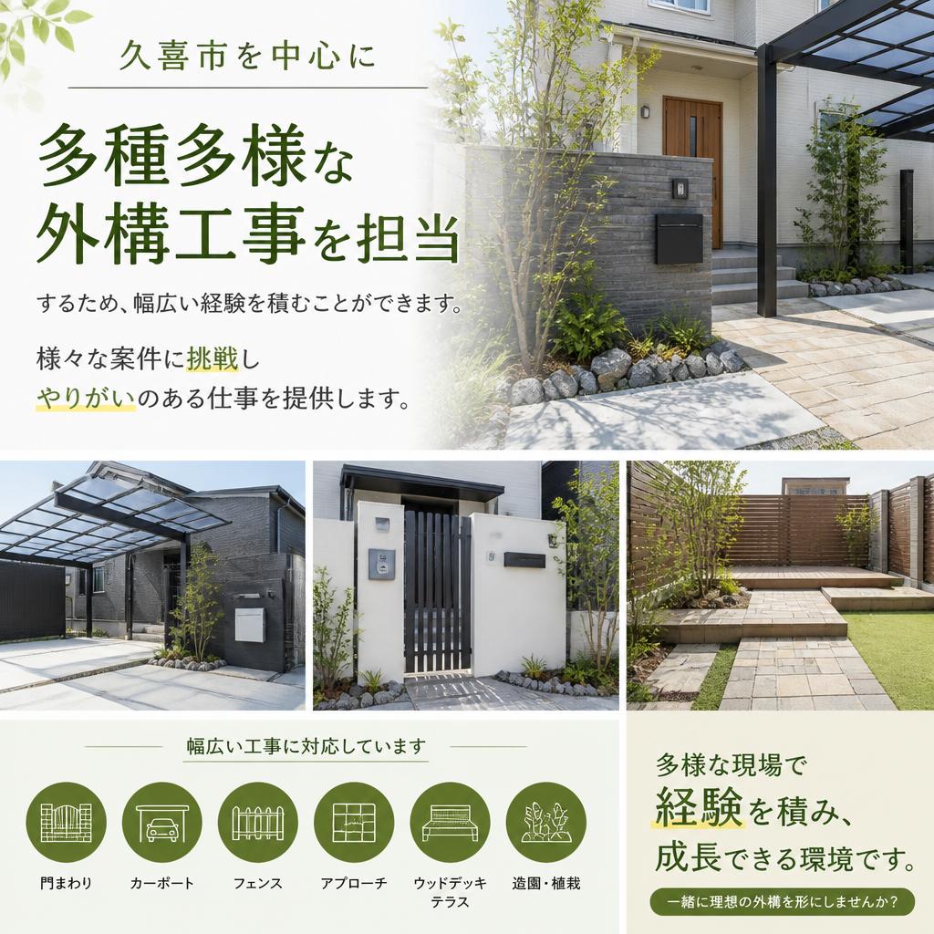 多様な工事案件