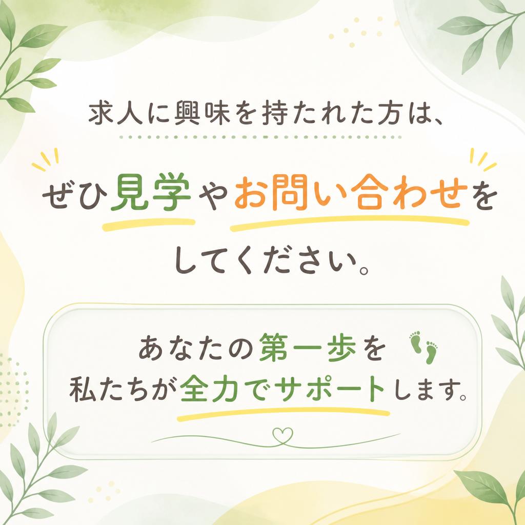 まずはお問い合わせを！