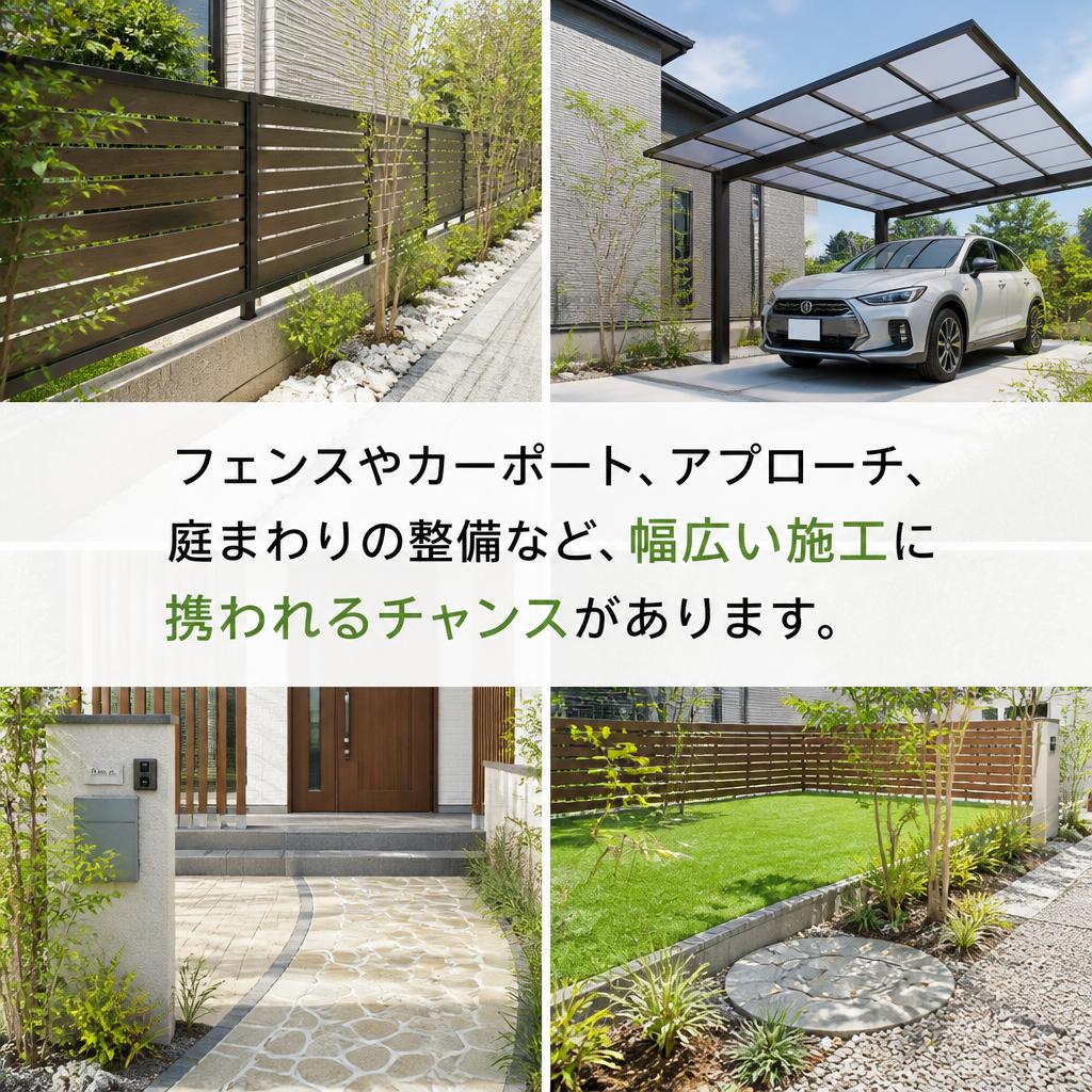 多様な施工内容