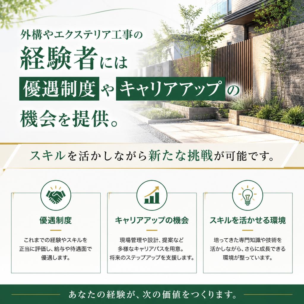 経験者優遇の制度