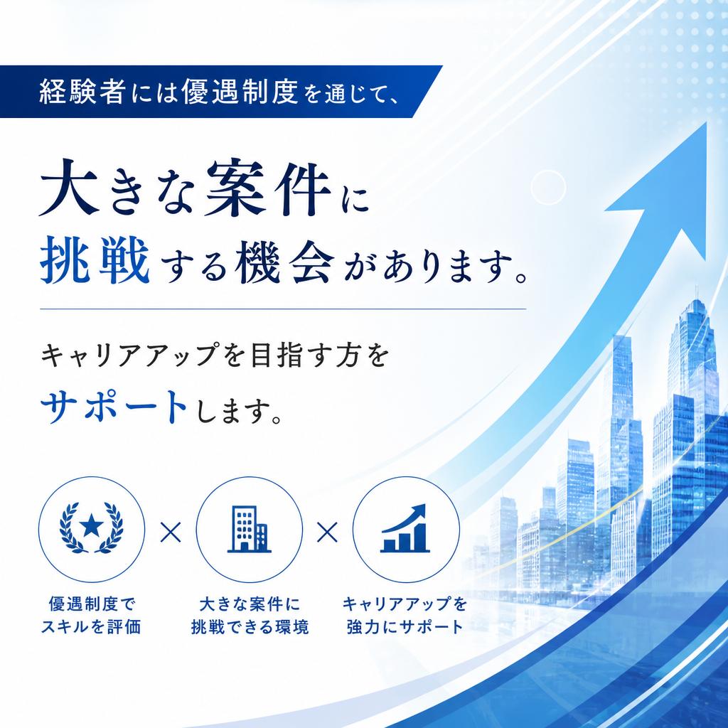 キャリアアップのチャンス