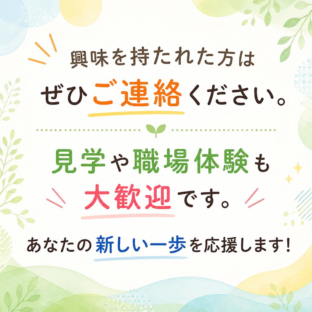 お気軽にお問い合わせください！